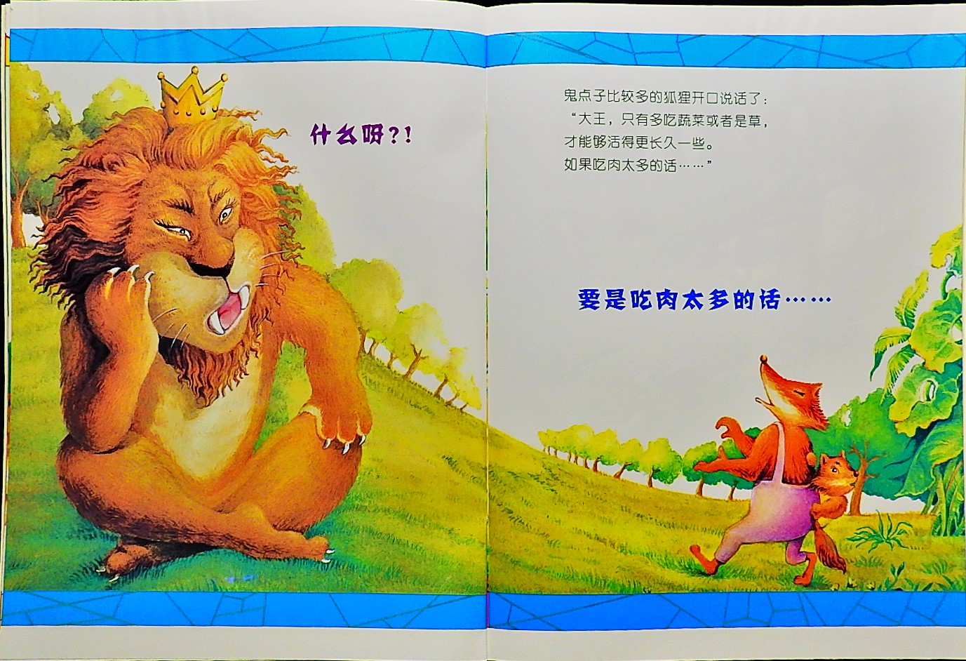 还是肉菜好吃 (08),绘本,绘本故事,绘本阅读,故事书,童书,图画书,课外阅读